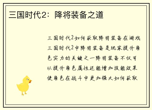 三国时代2:降将装备之道