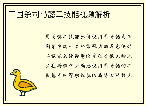 三国杀司马懿二技能视频解析
