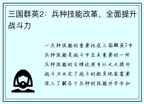 三国群英2:兵种技能改革,全面提升战斗力
