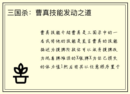 三国杀:曹真技能发动之道