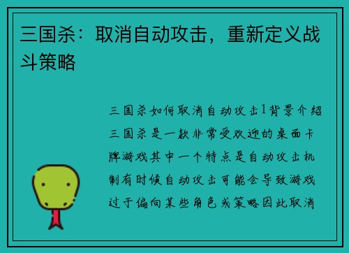 三国杀:取消自动攻击,重新定义战斗策略