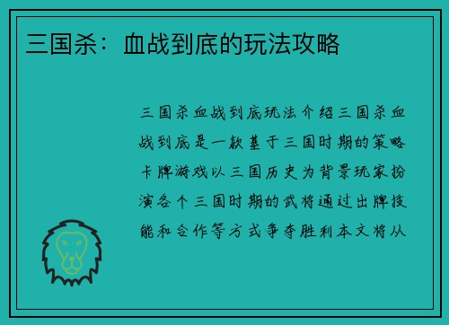 三国杀:血战到底的玩法攻略