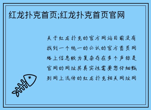 红龙扑克首页;红龙扑克首页官网